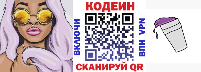 Кодеиновый сироп Lean Purple Drank  Гусев 